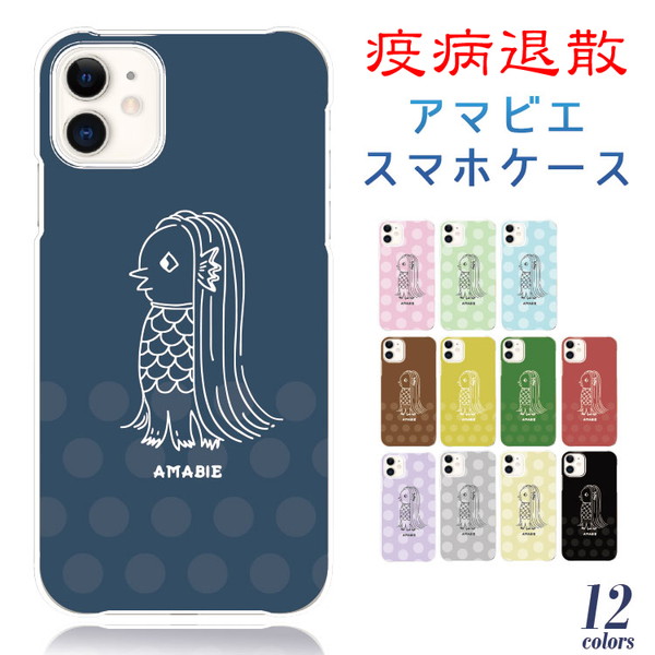 スマホケース Pixel 9a Google スマホカバー アマビエ おしゃれ 全機種対応 韓国 流行り グーグルピクセル9a ケース スマホ 背面 生活防水 抗菌 | Google Pixel