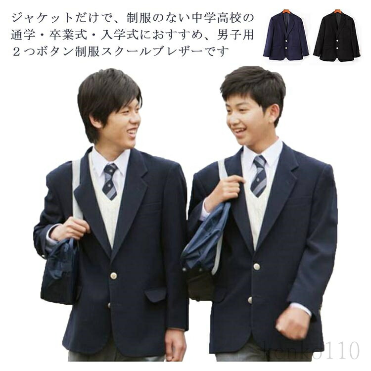 スーツジャケット 制服 男子用ジャケット スクール ブレザー 学生服 