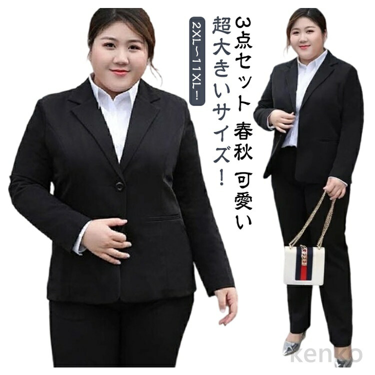 スーツカンパニー she 洗える 大きいサイズ スカートスーツ 42 黒 XL 送料無料】2XL〜11XL！超大きいサイズ ビジネススーツ レディース