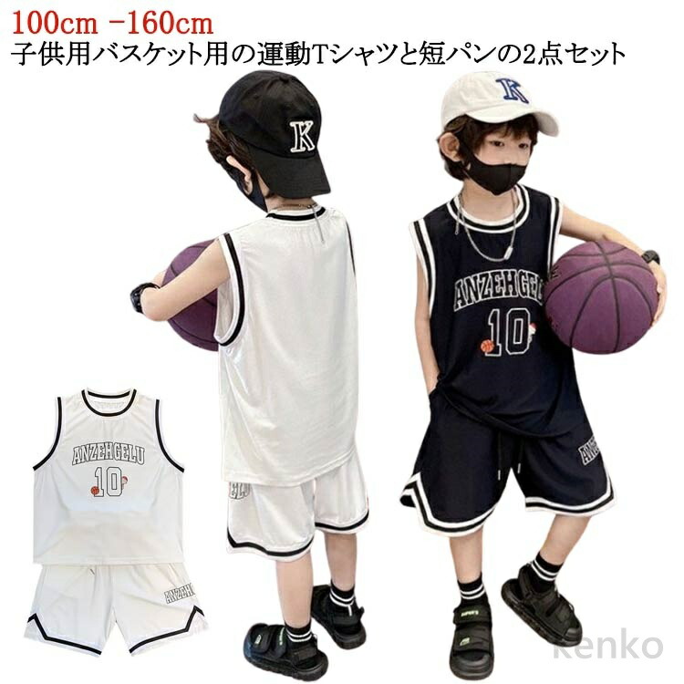 バスケットボールウェア まとめ売り シャツ パンツ　値下げ 送料無料】ジュニア 夏 バスケットボールウエア ジュニア用