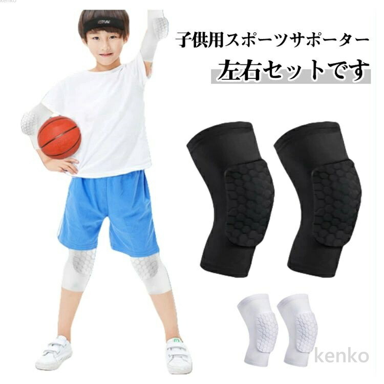 送料無料】サッカー スポーツ サークル 膝パッド キッズ 子供 大人