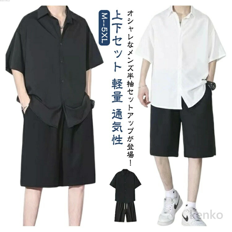 送料無料】ヘンリーネック メンズ ハーフパンツ サマースーツ 半袖