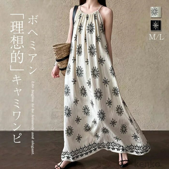 送料無料】ボヘミアン キャミワンピース 夏 レディース ワンピース 