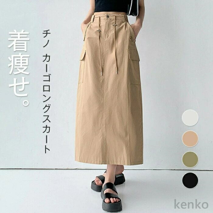 送料無料】スカート レディース カーゴスカート ロング フレア チノ