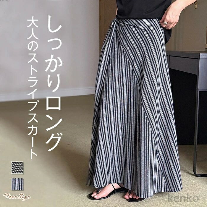送料無料】スカート ストライプ柄 レディース 春 夏 秋 ボトムス