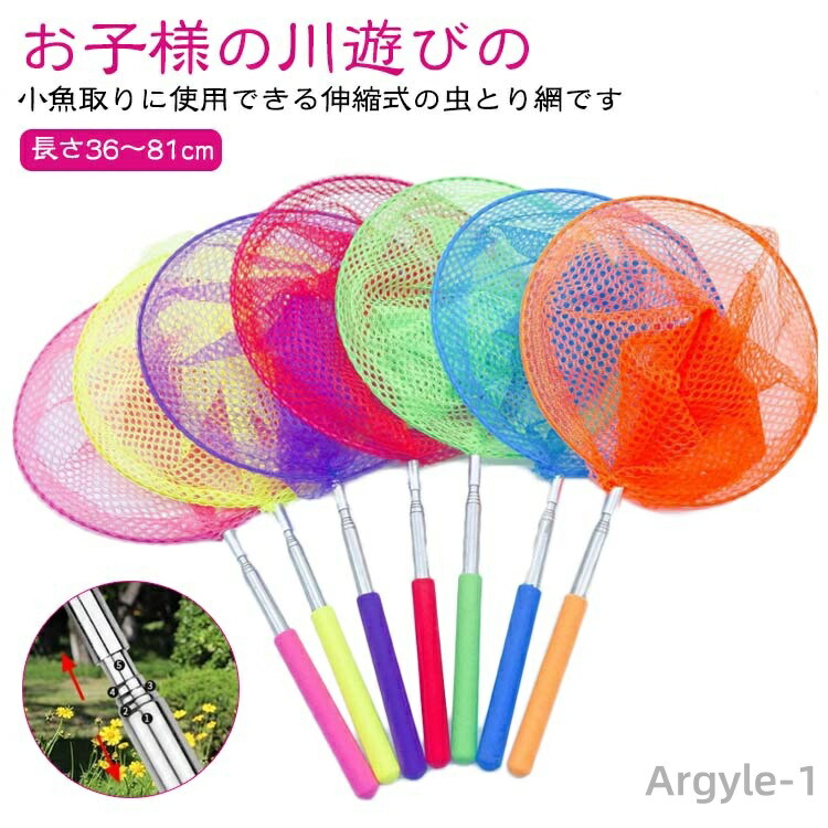 虫取り網 2本セット 伸縮式 長さ36〜81cm 柄が伸びる 昆虫採集 水陸