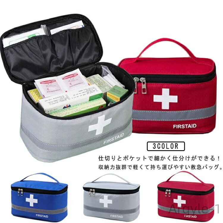大容量 救急箱 くすり箱 メディスンボックス アウトドア 家庭用 防水