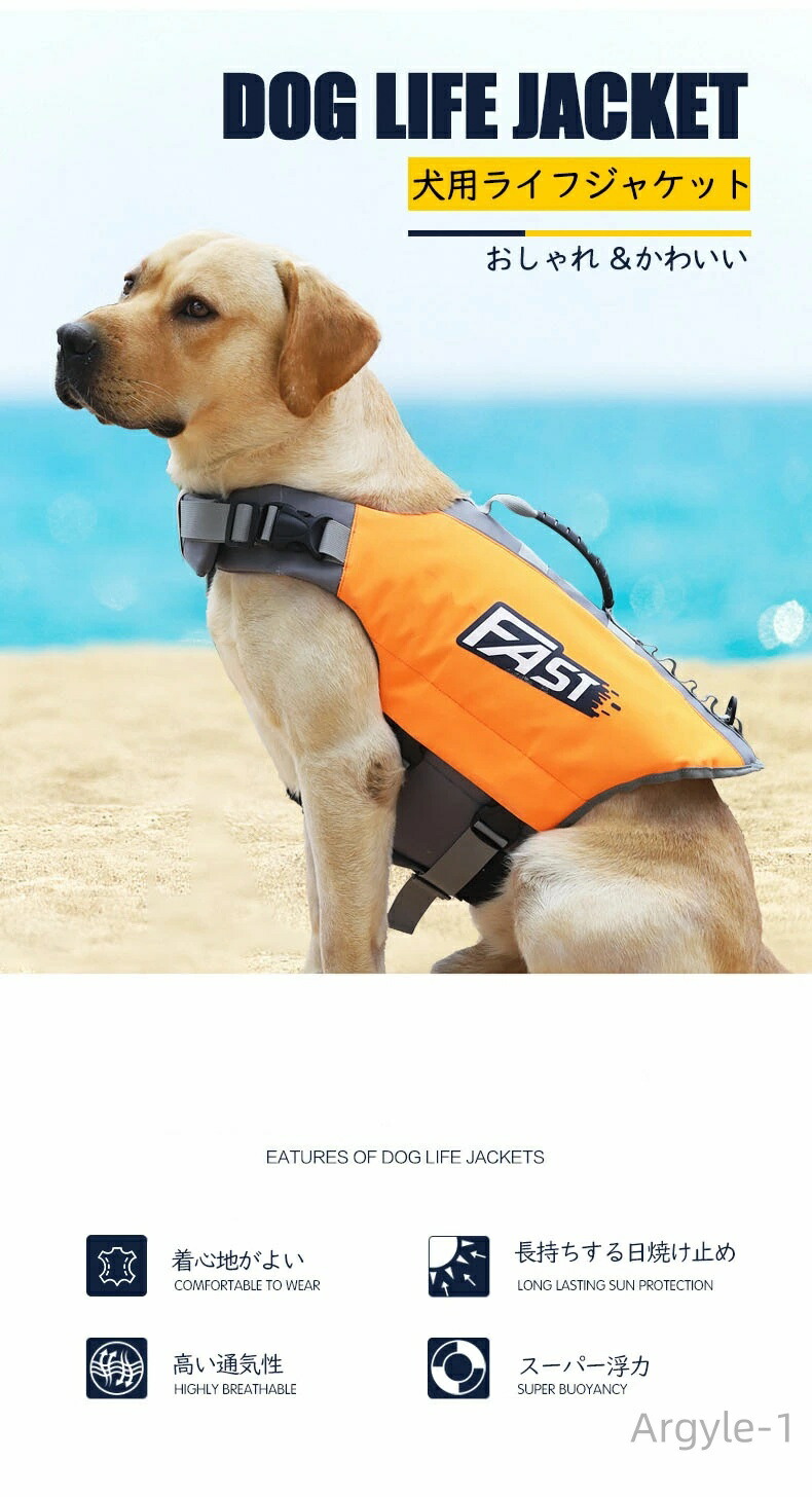 犬 ライフジャケット 犬用 ペット用 フローテ...の詳細画像3