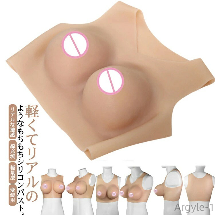 シリコンバスト 軽量型 綿充填 B-Fカップ リアルな触感 女装 偽乳