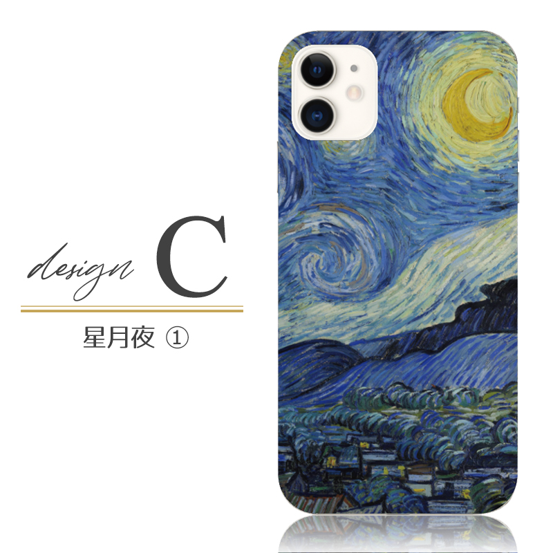 スマホケース 全機種対応 おしゃれ スマホ iphone 17 Air pro 16 15 14 mini android aquos wish arrowswe スマホカバー ゴッホ 星月夜 ひまわり 抗菌 | ブランド登録なし | 04