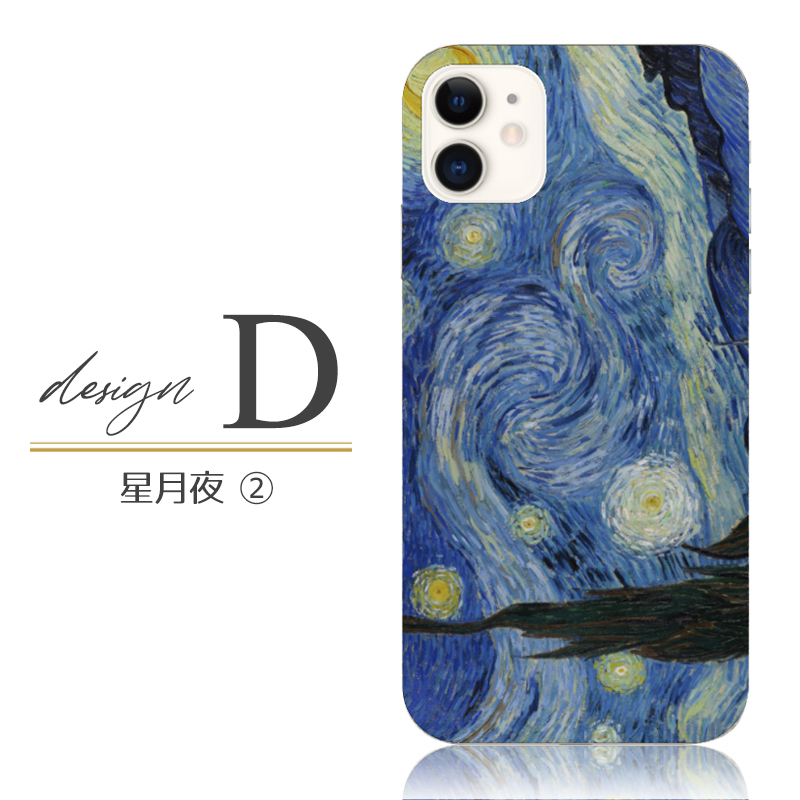 iphone 17 air 16 e ケース iphone 15 Pro Max 14 plus 13 12 mini se スマホケース おしゃれ 携帯ケース 全機種対応 ゴッホ 星月夜 ひまわり 背面 抗菌 | iPhone | 05