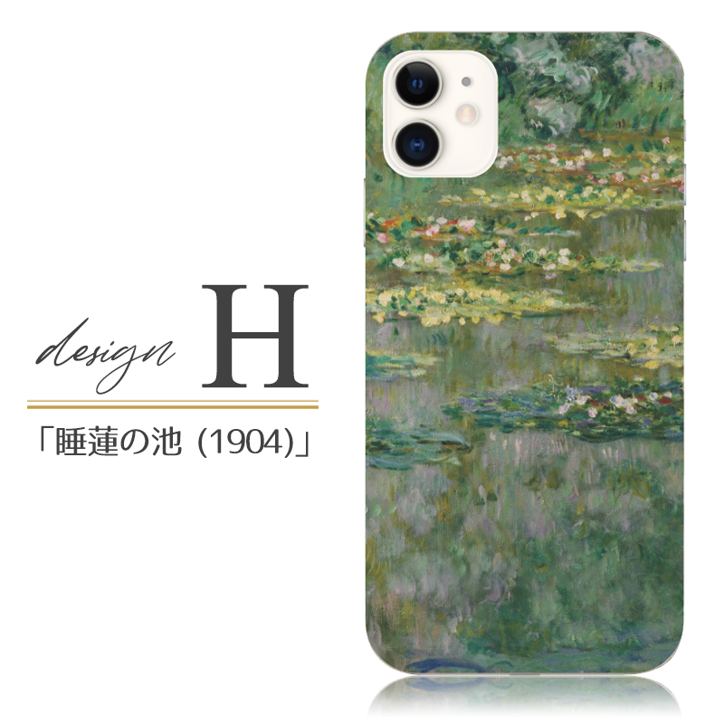 スマホケース iphone se 第2世代 ケース se2 アイフォン おしゃれ 全機種対応 携帯ケース スマホカバー モネ 睡蓮 絵画 名画 背面 抗菌 | iPhone SE（第2世代） | 10
