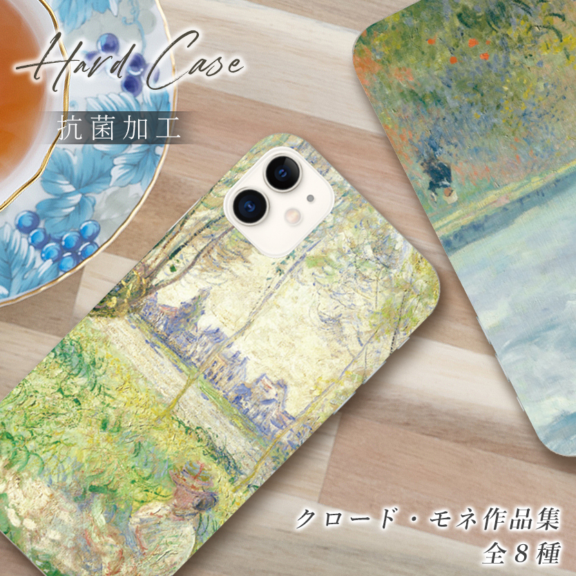 スマホケース iphone se 第2世代 ケース se2 アイフォン おしゃれ 全機種対応 携帯ケース スマホカバー モネ 睡蓮 絵画 名画 背面 抗菌 | iPhone SE（第2世代）