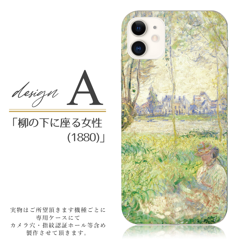 スマホケース iphone se 第2世代 ケース se2 アイフォン おしゃれ 全機種対応 携帯ケース スマホカバー モネ 睡蓮 絵画 名画 背面 抗菌 | iPhone SE（第2世代） | 03