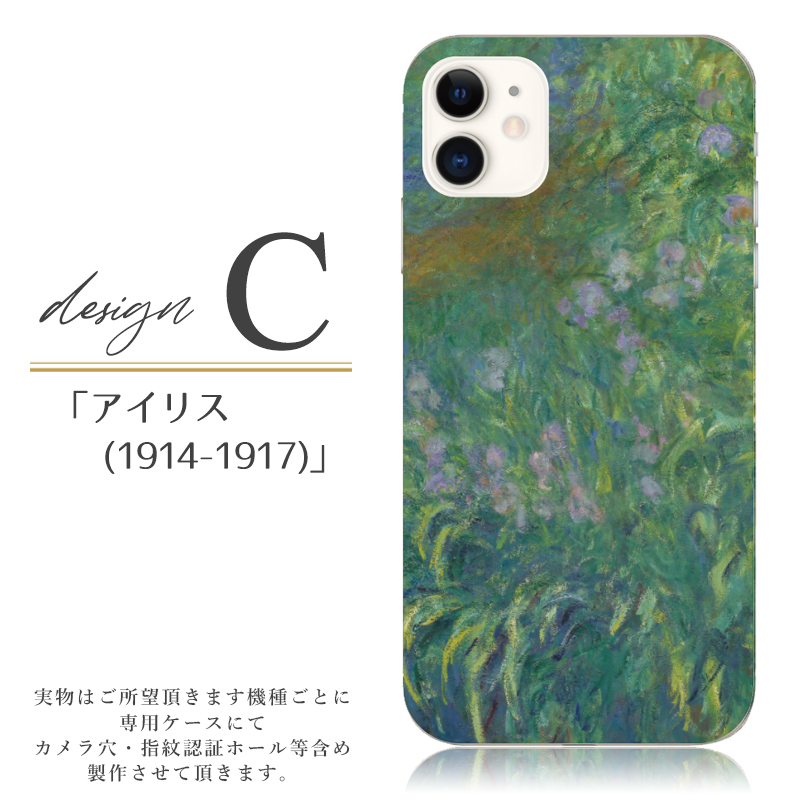 スマホケース iphone se 第2世代 ケース se2 アイフォン おしゃれ 全機種対応 携帯ケース スマホカバー モネ 睡蓮 絵画 名画 背面 抗菌 | iPhone SE（第2世代） | 05