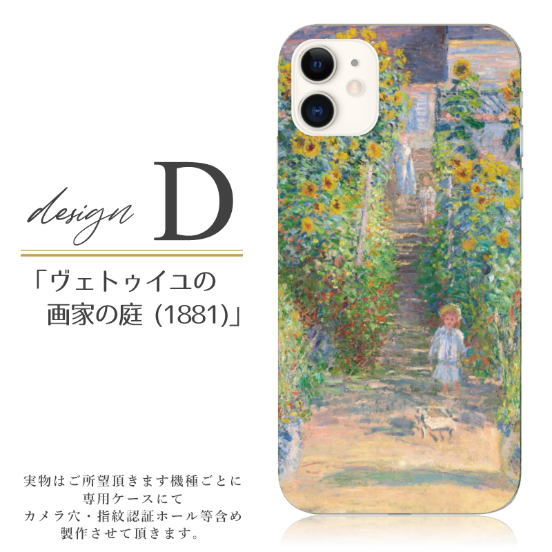 スマホケース iphone se 第2世代 ケース se2 アイフォン おしゃれ 全機種対応 携帯ケース スマホカバー モネ 睡蓮 絵画 名画 背面 抗菌 | iPhone SE（第2世代） | 06