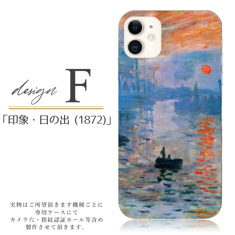 スマホケース iphone se 第2世代 ケース se2 アイフォン おしゃれ 全機種対応 携帯ケース スマホカバー モネ 睡蓮 絵画 名画 背面 抗菌 | iPhone SE（第2世代） | 08