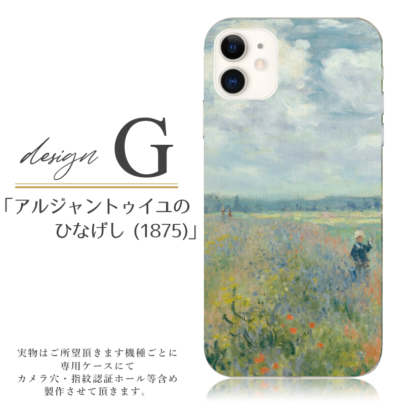 スマホケース iphone se 第2世代 ケース se2 アイフォン おしゃれ 全機種対応 携帯ケース スマホカバー モネ 睡蓮 絵画 名画 背面 抗菌 | iPhone SE（第2世代） | 09