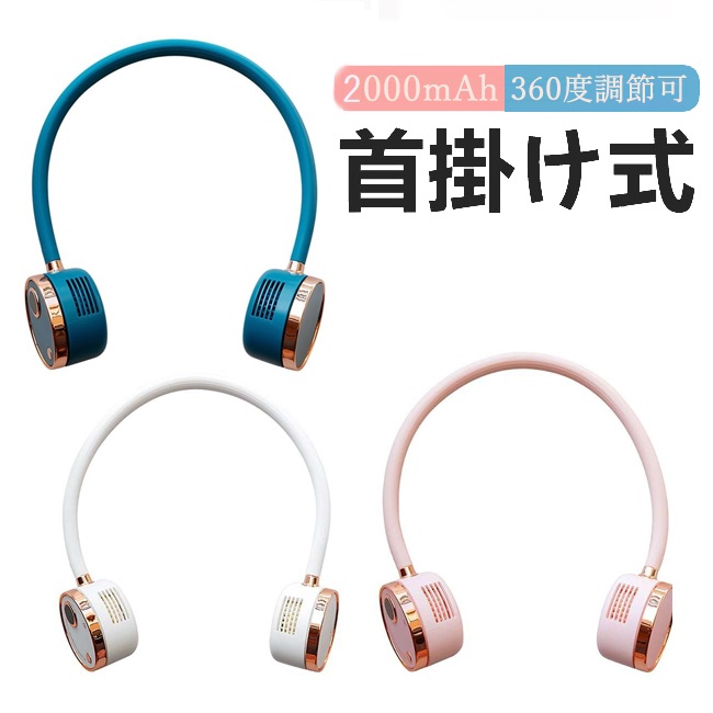 送料無料❣️関東限定訳アリ❣️80個　ネックファン モバイルファン　扇風機　首かけ 送料無料❣️関東限定訳アリ❣️80個 ネックファン モバイル