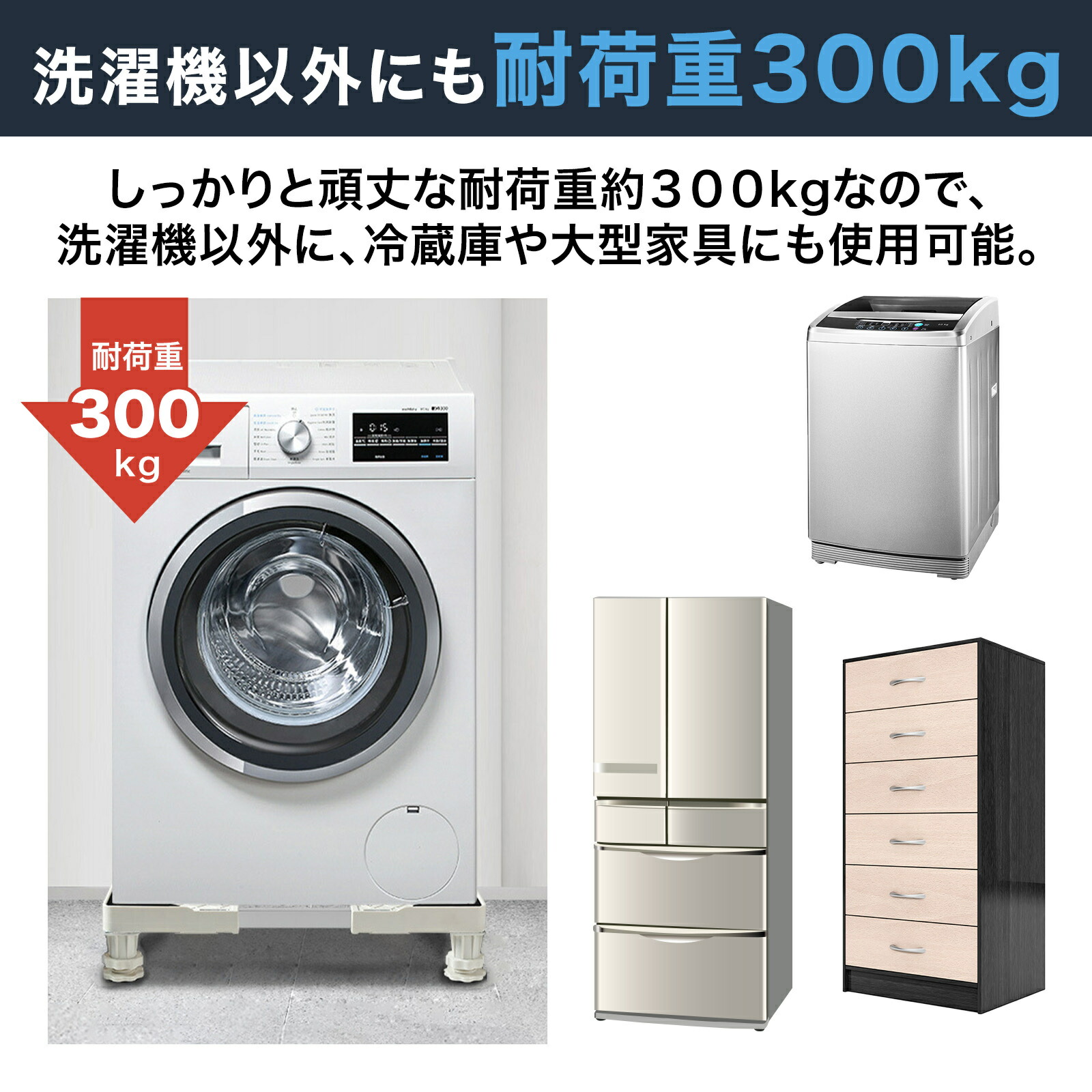 洗濯機 置き台 サイズ調節可能 耐震 かさ上げ台 台 簡単設置 簡単 