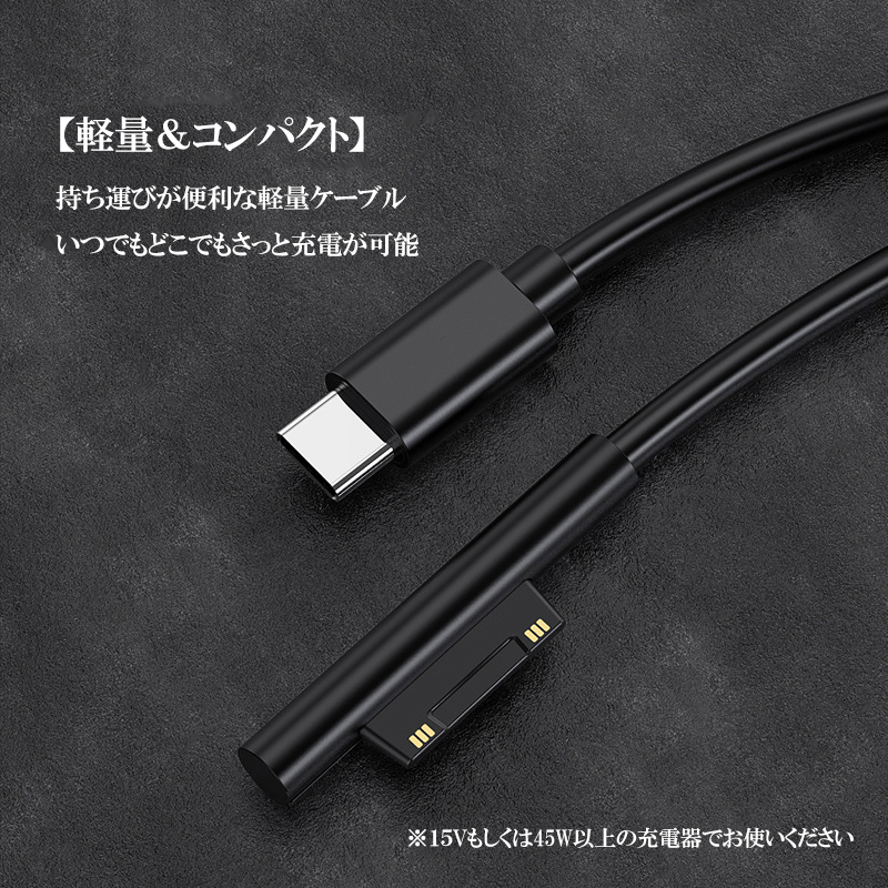 Surface 充電ケーブル PD高速充電 USB-C 互換品 1.5m 0.2m ケーブル