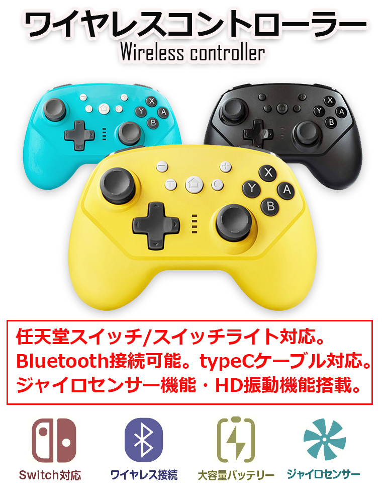 Nintendo Switch コントローラー ワイヤレスコントローラー Switch 