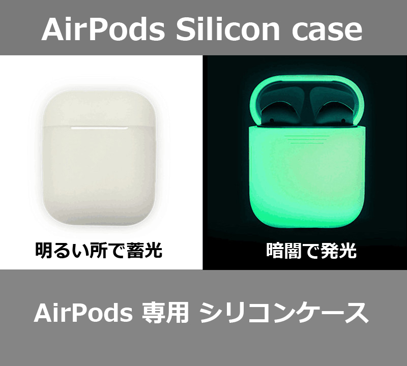AirPods カバー ケース 蛍光 光る 蓄光 夜光 かわいい airpods