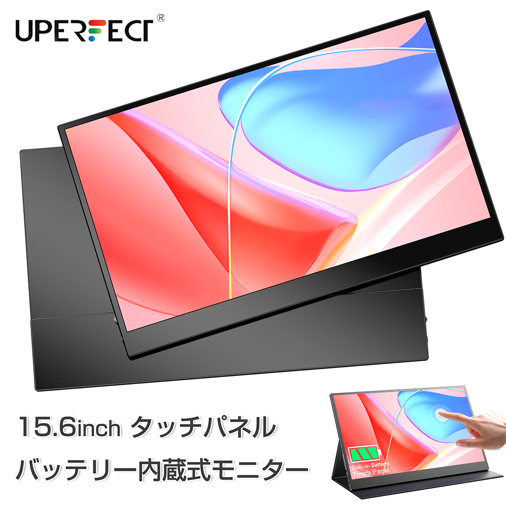 スマホ、PC、ゲームに！10000mAh大容量FHDモバイルタッチパネル 