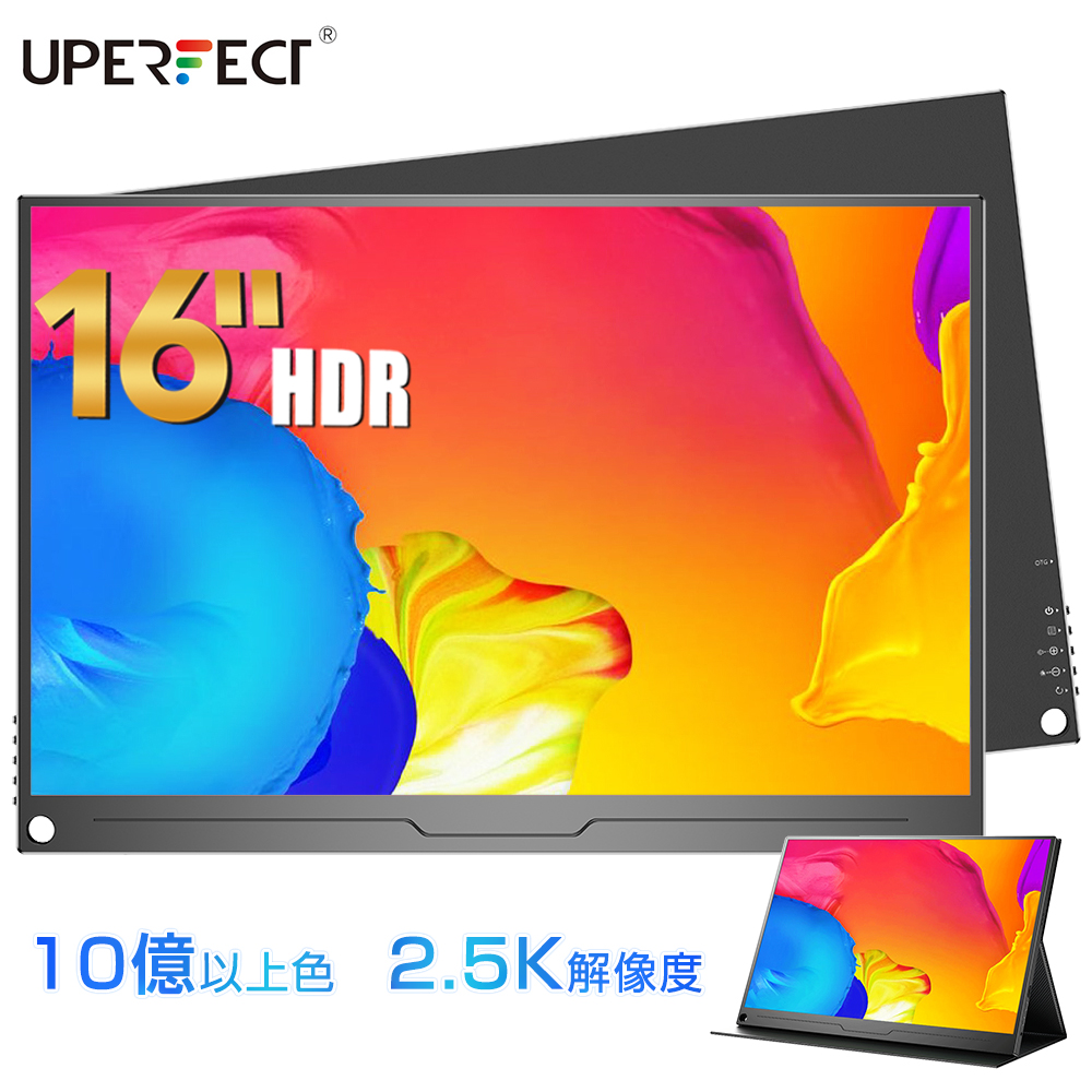 レビュー特典／／16インチ 2.5K モバイルモニター モバイルディスプレイ 10.7億表示色 非光沢 PC液晶サブモニター ゲーミングモニター  UPERFECT : up01-160t : UPERFECT SHOP - 通販 - Yahoo!ショッピング