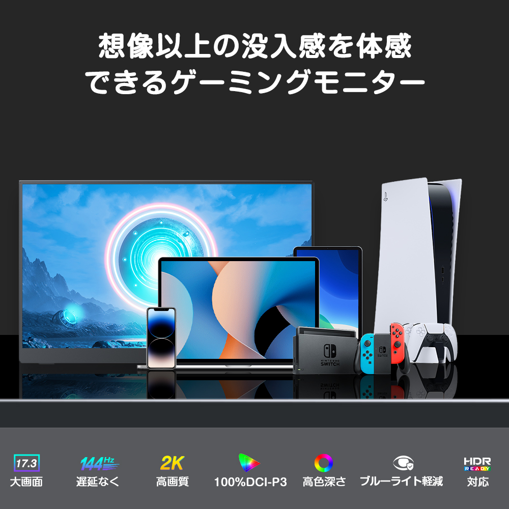 ＼＼レビュー特典／／17.3インチ 2K 144hz モバイルモニター モバイルディスプレイ 非光沢 PCモニター ゲーミングモニター mini hdmi/type-c UPERFECT｜doshoinjapan｜06