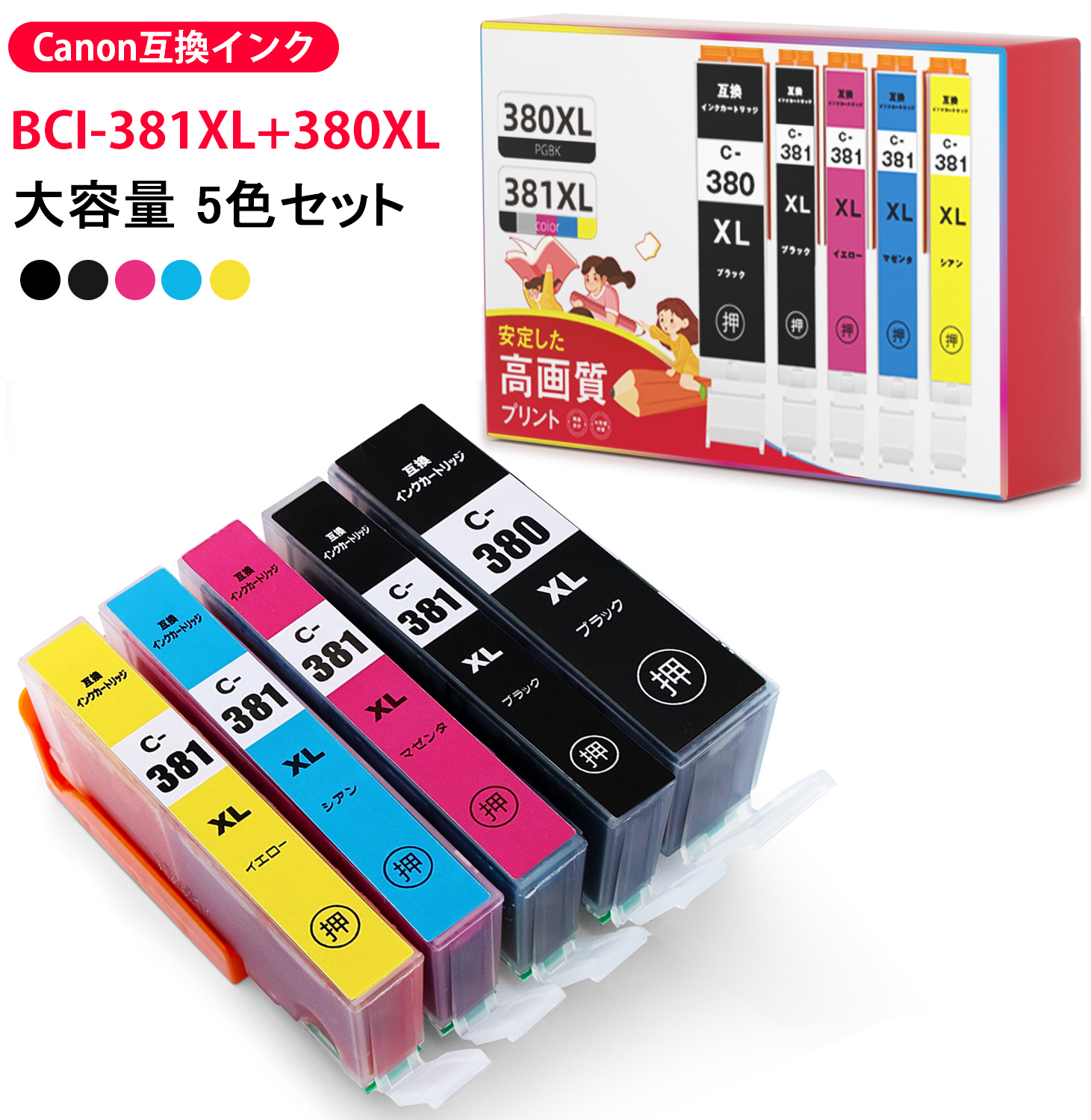 BCI-381XL BCI-380XL 互換 インクカートリッジ 5色セット キヤノン(Canon)専用補充インク 残量表示機能 個包装  TS8430 TS8330 TS8230 対応｜doshoinjapan