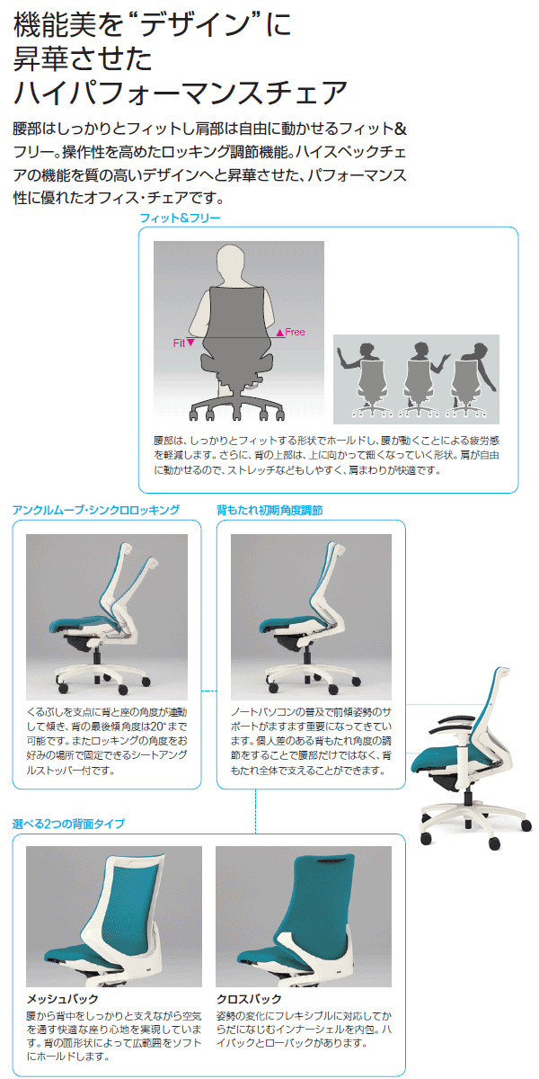 ハイバック クロスバック チェア エフ イトーキ ベースカラーW9 ハイバック クロスバック チェア エフ イトーキ ベースカラーW9