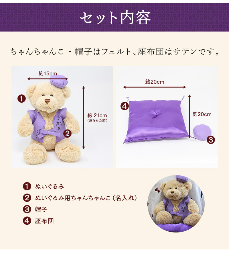 古希 お祝い プレゼント 誕生日 70歳 ぬいぐるみ ちゃんちゃんこ くま