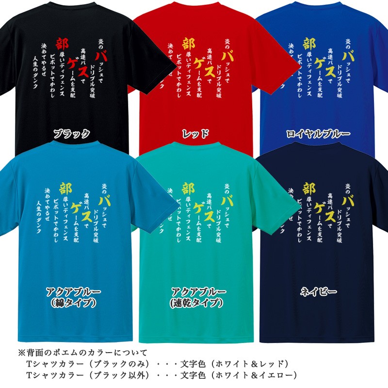 メッセージtシャツ バスケットボール編 Type2 ポエム Tシャツ 半袖 名入れ 名前入り チームtシャツ 部活 クラブ スポーツクラブ クラブチーム Mt005 85 Cvt 名入れプレゼント ドットボーダー 通販 Yahoo ショッピング