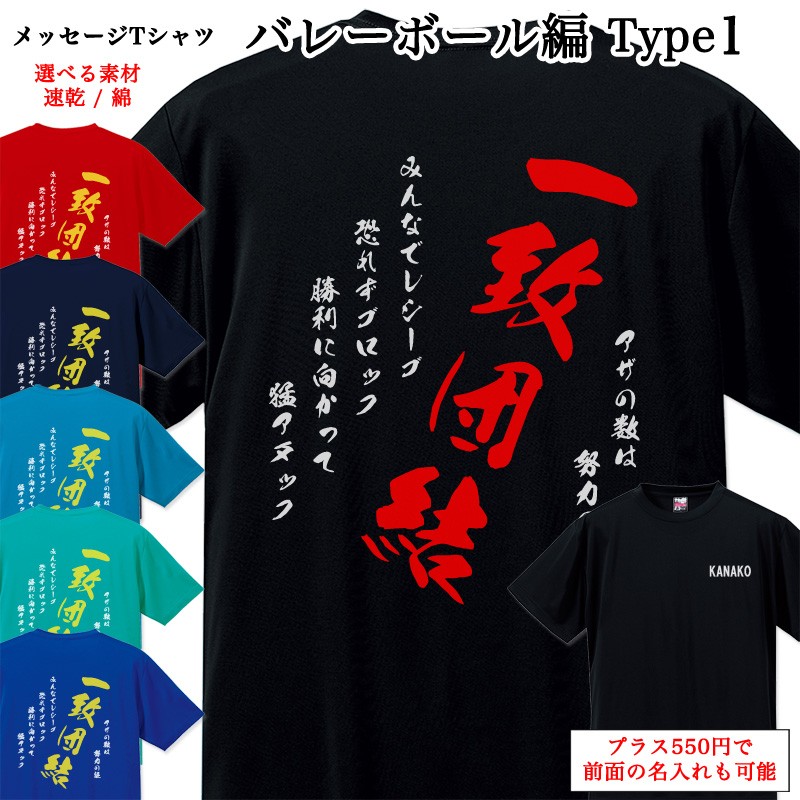 メッセージtシャツ バレーボール編 Type1 ポエム Tシャツ 半袖 名入れ 名前入り チームtシャツ 部活 クラブ スポーツクラブ クラブチーム Mt009 85 Cvt 名入れプレゼント ドットボーダー 通販 Yahoo ショッピング