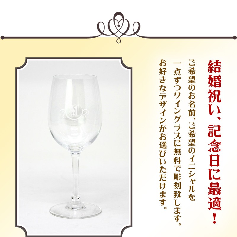 名入れ ワイングラス 彫刻 結婚祝い 名前入り ギフト 記念品 結婚 誕生日 父の日 引き出物 内祝い 成人祝い 還暦祝い 敬老の日祝い  :naire-wine:名入れプレゼント ドットボーダー - 通販 - Yahoo!ショッピング