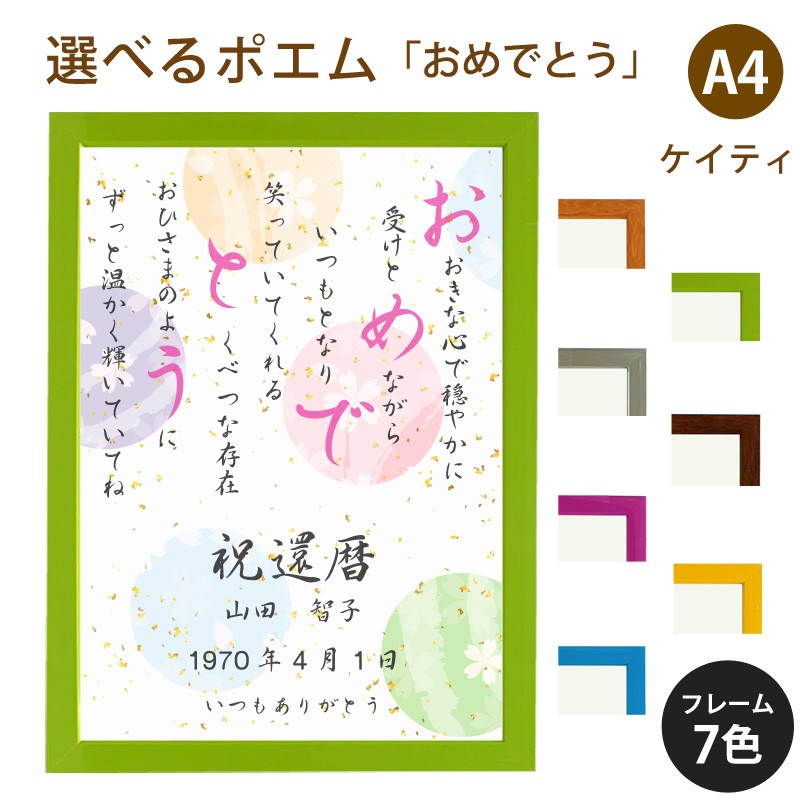 おめでとう ポエム 和紙 桜 詩 名入れ ケイティ 縦 額 額縁 デザイン プレゼント お祝い 結婚祝い 出産祝い 家族 還暦 米寿 Spoem Keia 08 O 名入れプレゼント ドットボーダー 通販 Yahoo ショッピング おめでとう ポエム 和紙 桜 詩 名入れ ケイティ 縦 額 額縁 デザイン プレゼント お祝い 結婚祝い 出産祝い 家族 還暦 米寿 Spoem Keia 08 O 名入れプレゼント ドットボーダー 通販 Yahoo ショッピング