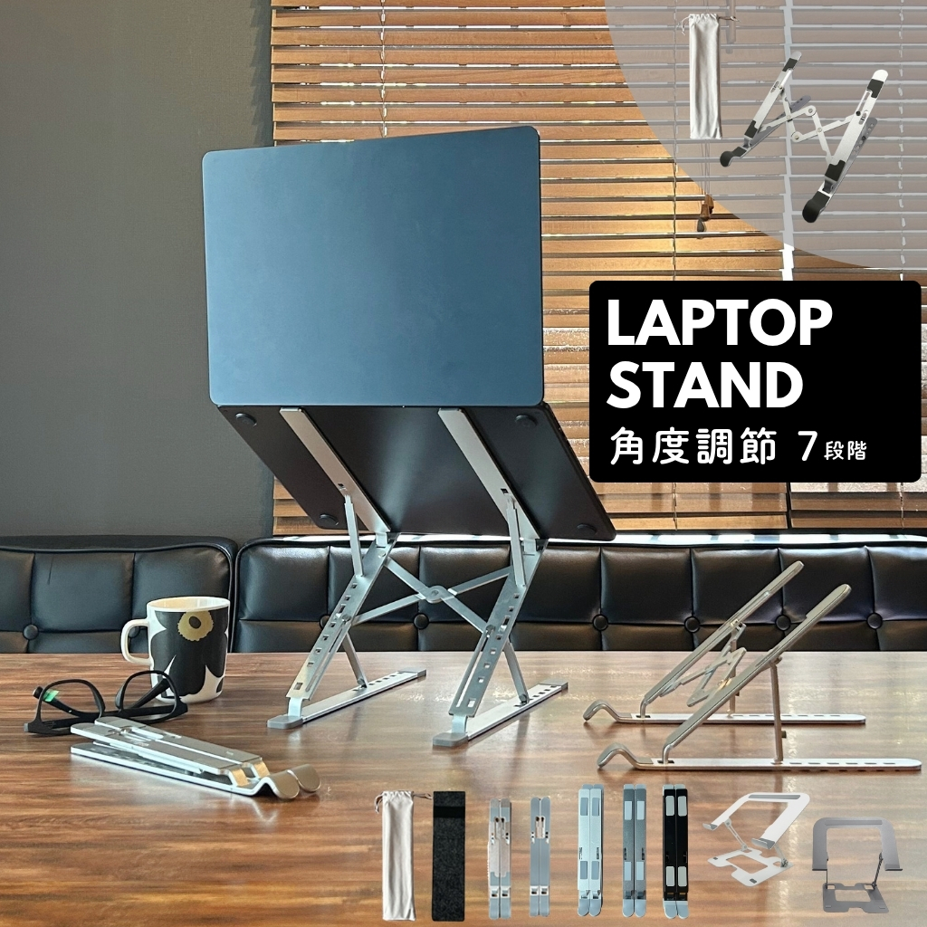 ノートパソコンスタンド 折りたたみ式 アルミ製 7+9段階 Z型 7段階調整 9段階調整 放熱 冷却 滑り止め 軽量 テレワーク 姿勢改善 17インチ対応 爆買 |  | 03