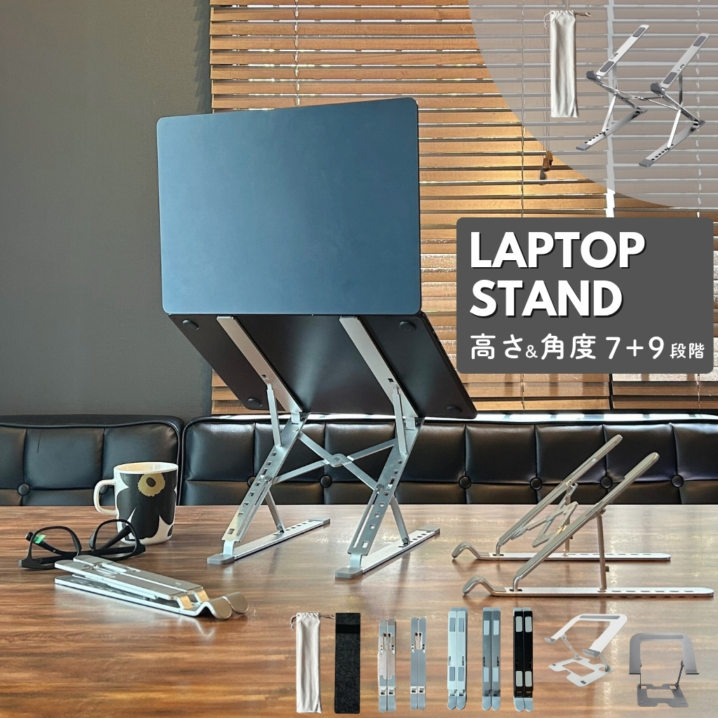ノートパソコンスタンド 折りたたみ式 アルミ製 7+9段階 Z型 7段階調整 9段階調整 放熱 冷却 滑り止め 軽量 テレワーク 姿勢改善 17インチ対応 爆買 |  | 07
