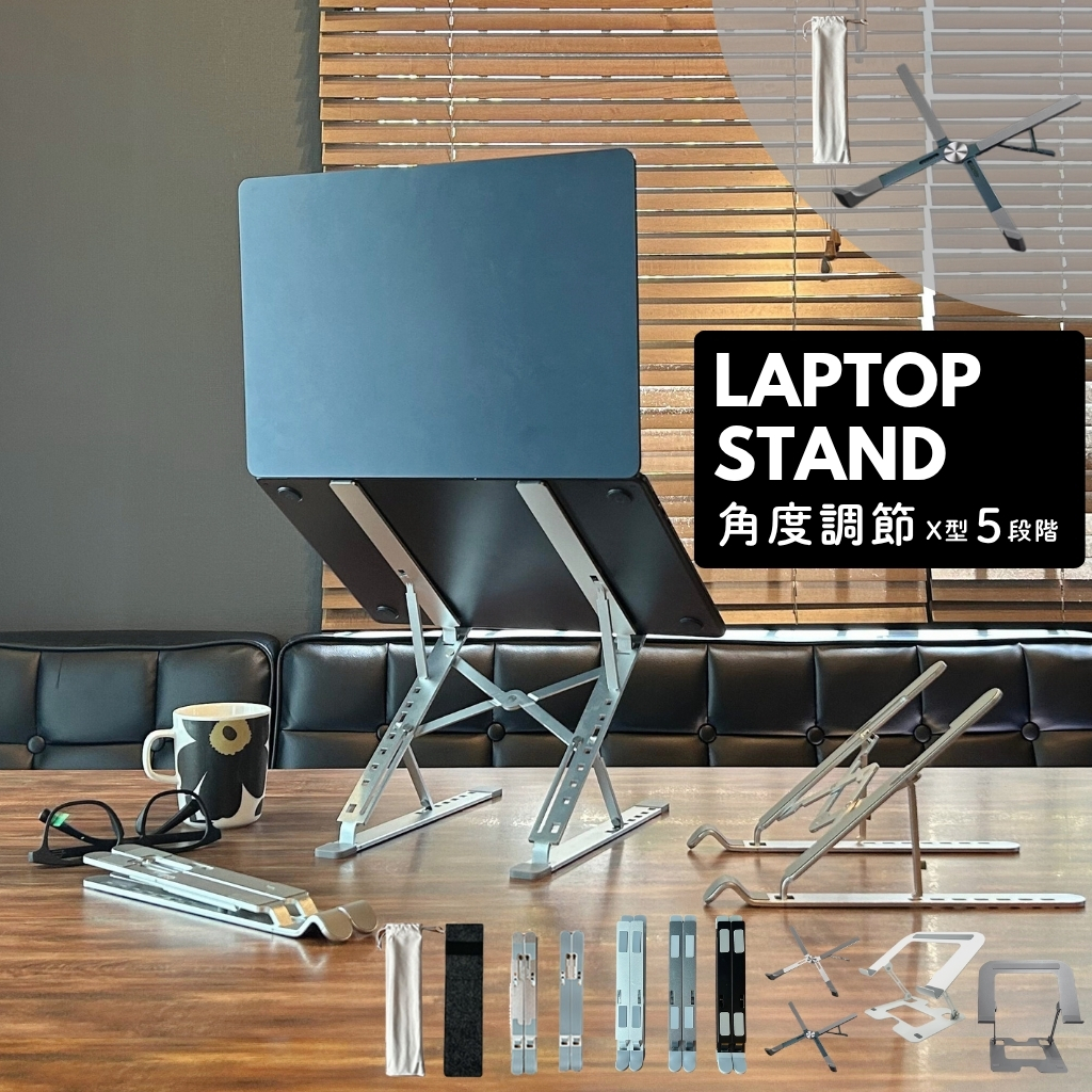ノートパソコンスタンド 折りたたみ式 アルミ製 7+9段階 Z型 7段階調整 9段階調整 放熱 冷却 滑り止め 軽量 テレワーク 姿勢改善 17インチ対応 爆買 |  | 02
