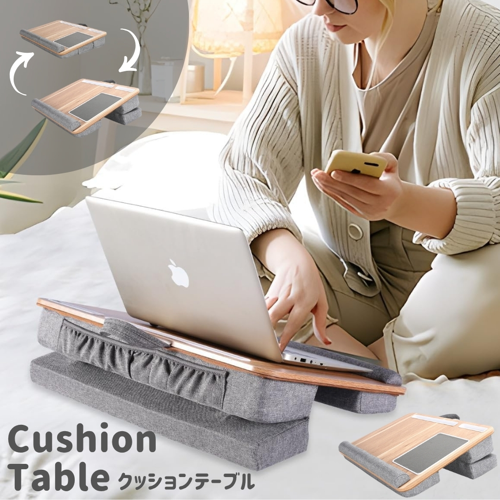 膝上テーブル 55cm 持ち運び クッション クッションテーブル ひざ上