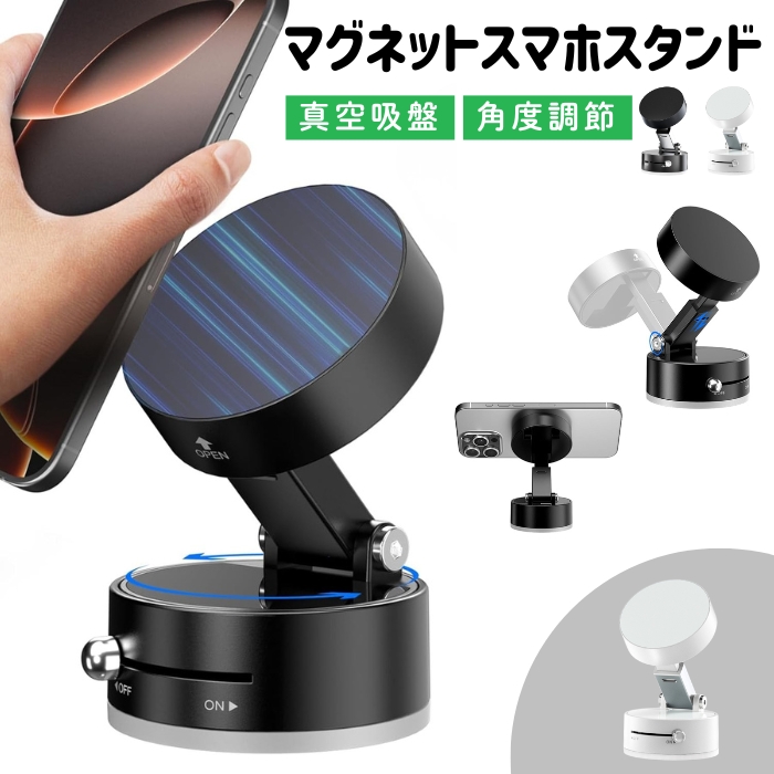 どこでもスマホスタンド 真空 スマホスタンド マグネット式 スマホホルダー 携帯スタンド 超強力 磁石 吸盤 折りたたみ 車載スマホスタンド おしゃれ 爆買 |  | 01