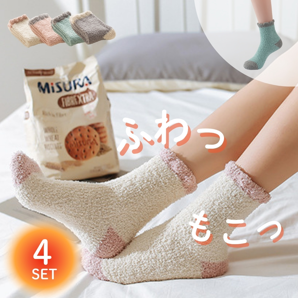 4足セット もこもこ靴下 あったか靴下  ルームソックス レディース フットウエア プレゼント 室内履き 暖かい 冬 ふわふわ 爆買 |  | 04