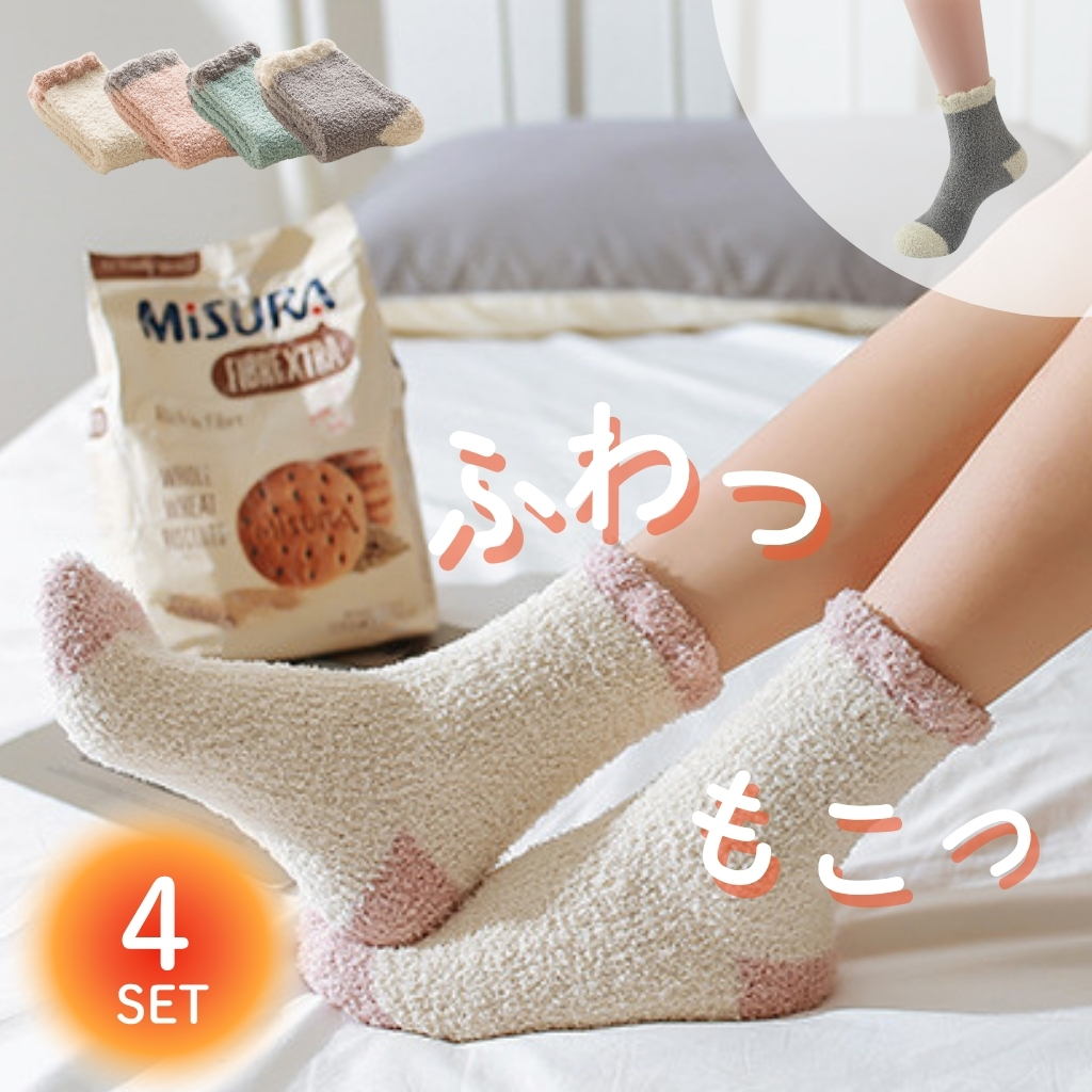4足セット もこもこ靴下 あったか靴下  ルームソックス レディース フットウエア プレゼント 室内履き 暖かい 冬 ふわふわ 爆買 |  | 05