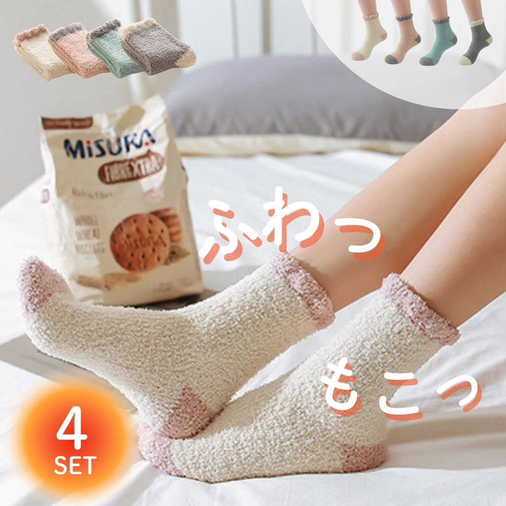 4足セット もこもこ靴下 あったか靴下  ルームソックス レディース フットウエア プレゼント 室内履き 暖かい 冬 ふわふわ 爆買 |  | 01