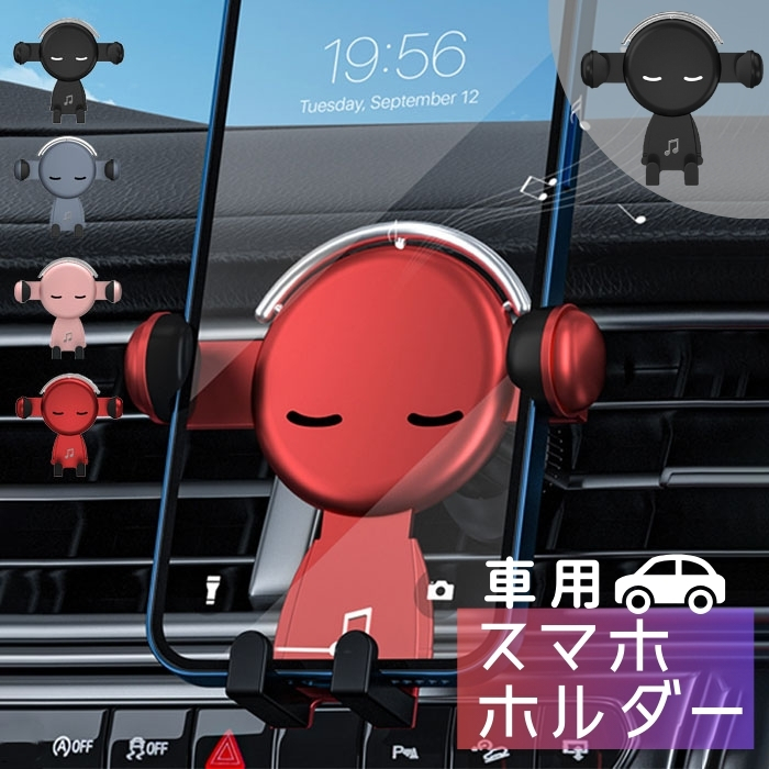 車載スマホ ホルダー 車載スマホスタンド スマホスタンド車 置くだけ かわいい 車載ホルダー 車アクセサリー スマホスタンド 吹出口 爆買 |  | 04