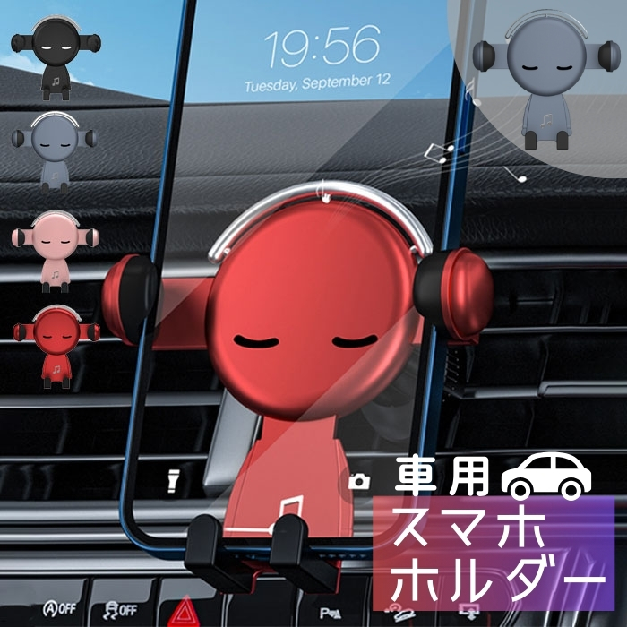 車載スマホ ホルダー 車載スマホスタンド スマホスタンド車 置くだけ かわいい 車載ホルダー 車アクセサリー スマホスタンド 吹出口 爆買 |  | 03