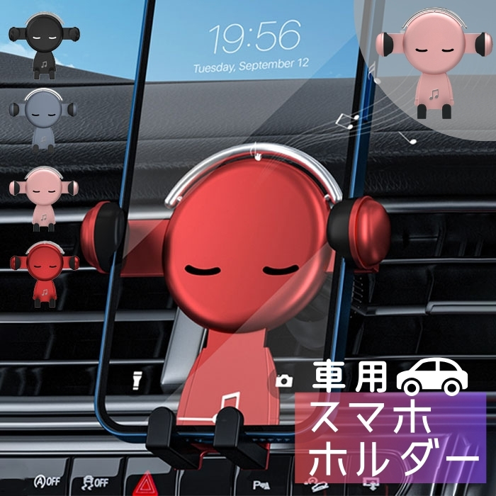 車載スマホ ホルダー 車載スマホスタンド スマホスタンド車 置くだけ かわいい 車載ホルダー 車アクセサリー スマホスタンド 吹出口 爆買 |  | 02