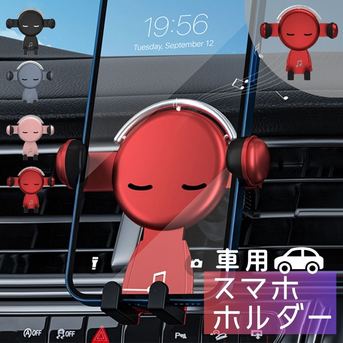 車載スマホ ホルダー 車載スマホスタンド スマホスタンド車 置くだけ かわいい 車載ホルダー 車アクセサリー スマホスタンド 吹出口 爆買 |  | 01