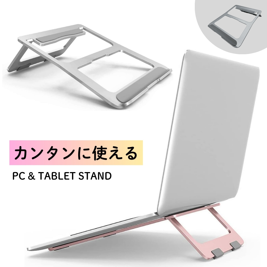 ノートパソコンスタンド PCスタンド 軽量 折りたたみ ワンタッチ 角度